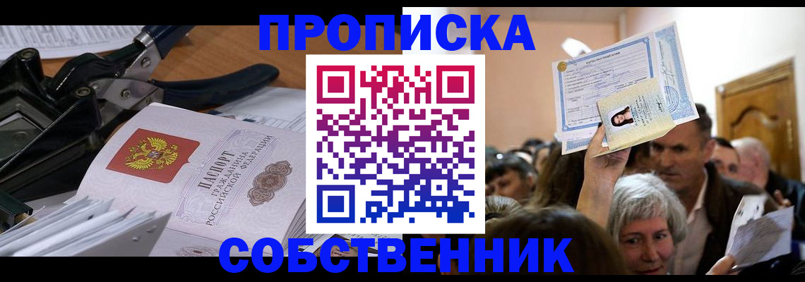 временная регистрация для всех в Озёрске