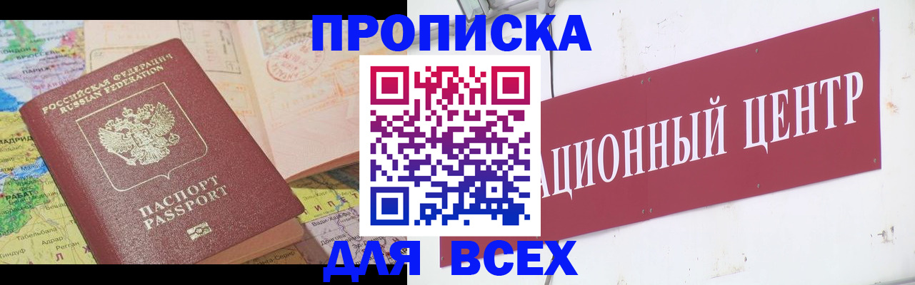 временная прописка в Озёрске